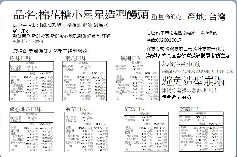 老甜媽手工饅頭 - 微笑小星星饅頭-12入360克