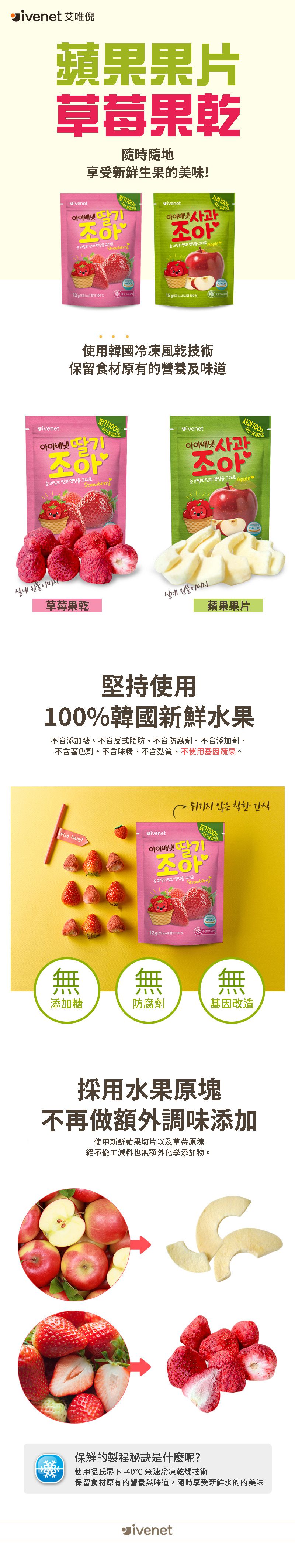 ivenet-艾唯倪 - 草莓控組合-(內含草莓大米餅*1+草莓優格豆豆餅*1+草莓果乾*1)