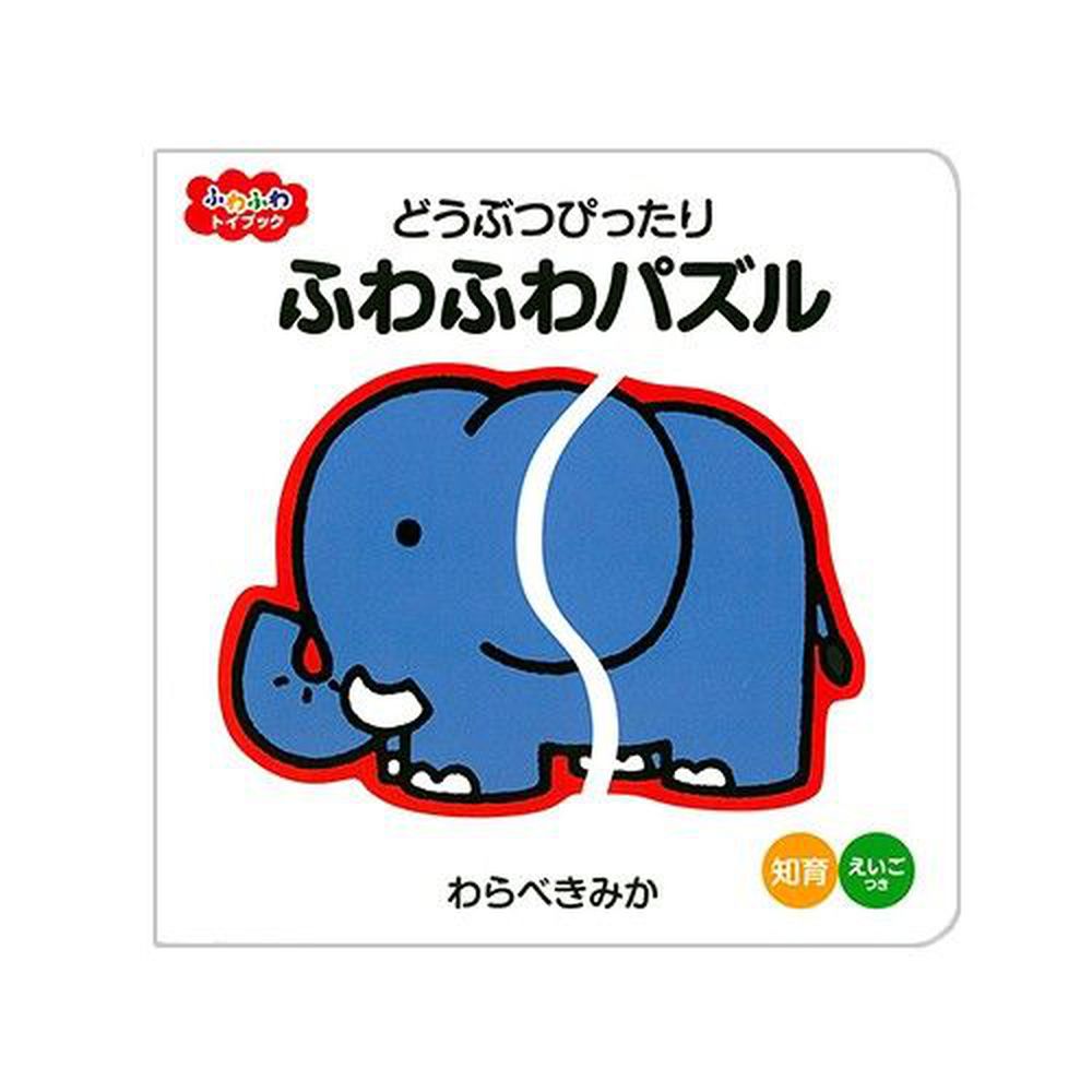 泡棉拼圖書-動物