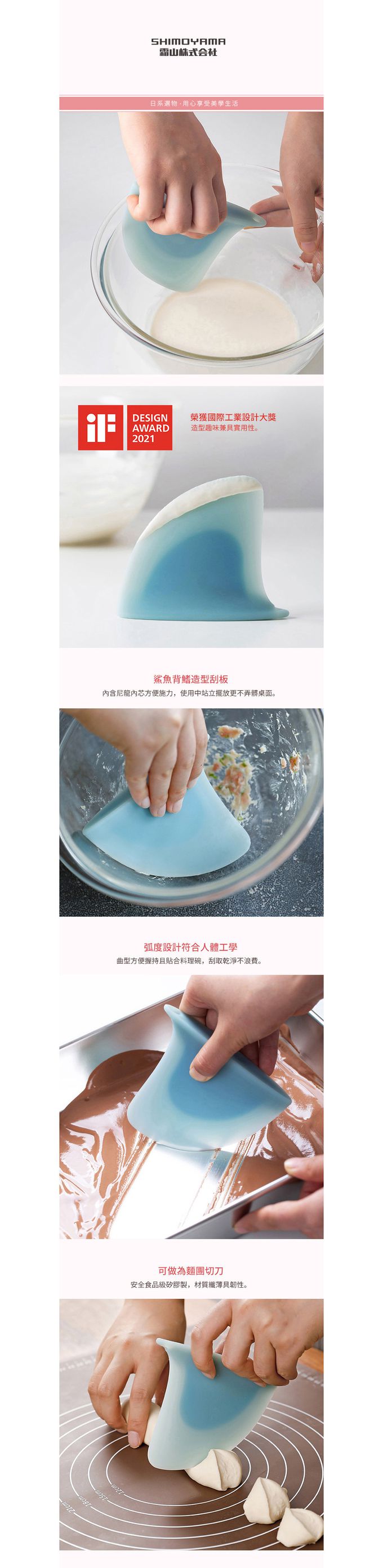 日本霜山 - 鯊魚鰭造型料理烘焙矽膠刮板-藍