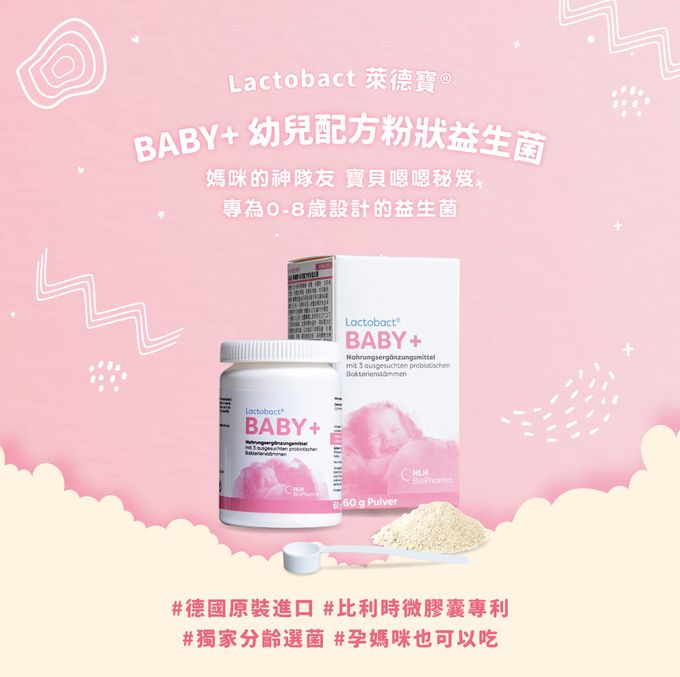 Lactobact® 德國萊德寶 - BABY+ 萊德寶幼兒配方粉狀益生菌(0-8歲幼兒專用) 【7日份】(效期:2024/01/31)-7包/盒;每包2g