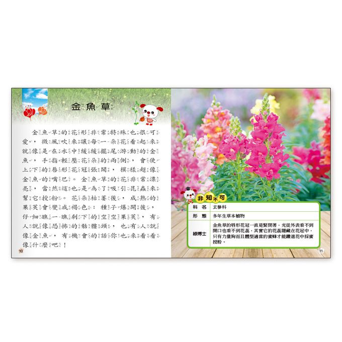 植物小百科(精)Q