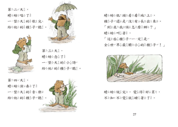 青蛙和蟾蜍（一套4冊附英文故事CD）二版