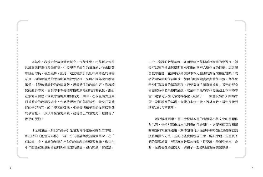 讀寫棒棒堂（中階）——從閱讀達人到寫作高手