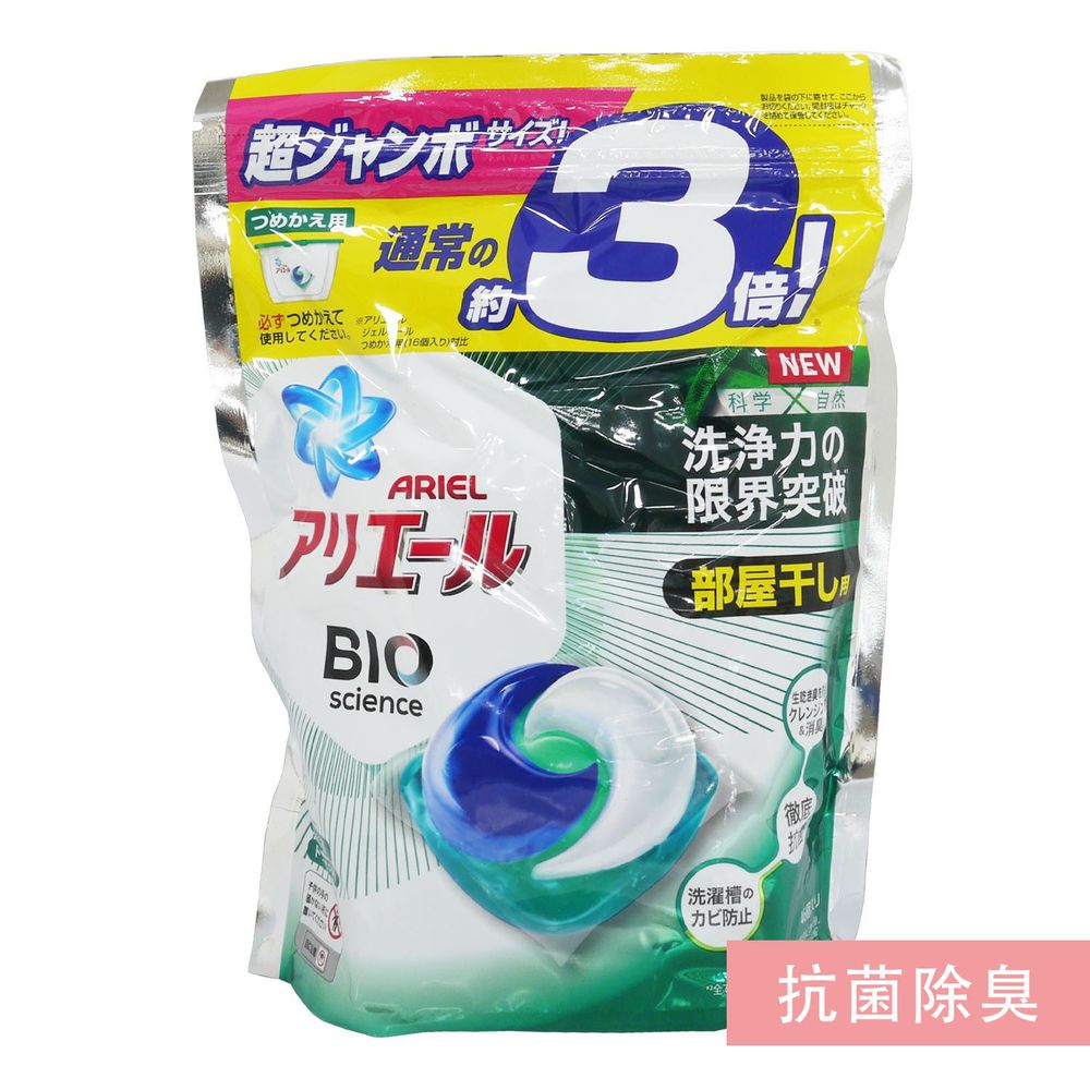 日本 P&G - 2021 新版X3倍洗淨力ARIEL第五代Bold 3D洗衣球/洗衣膠球/洗衣膠囊/洗衣凝珠補充包-深綠消臭室內晾乾-單顆18g/共46顆/袋