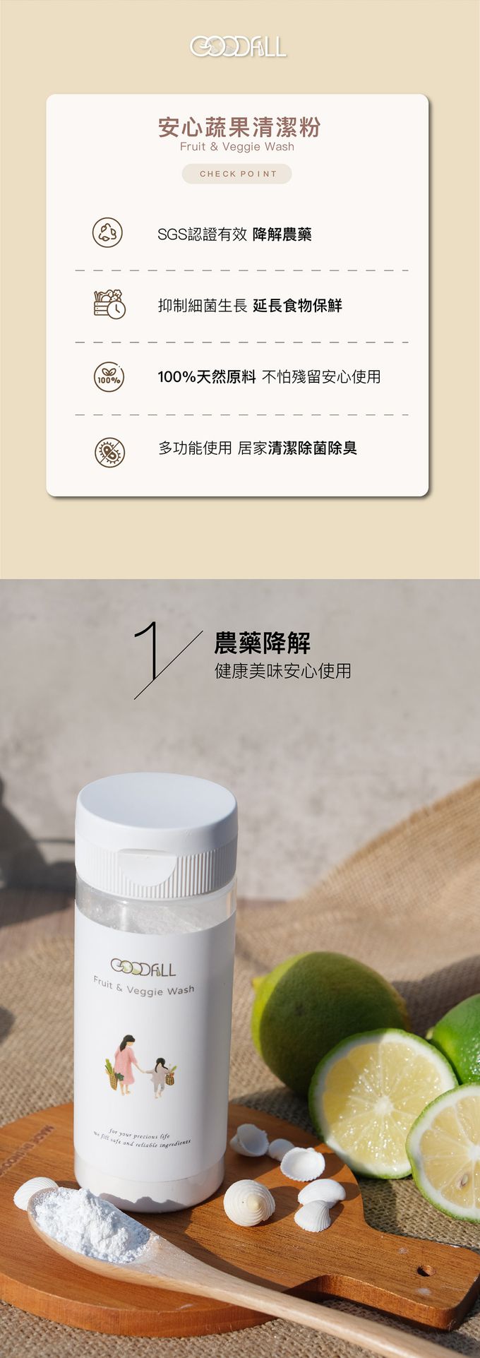 台灣 GoodFill - 安心蔬果清潔粉-1入-100g