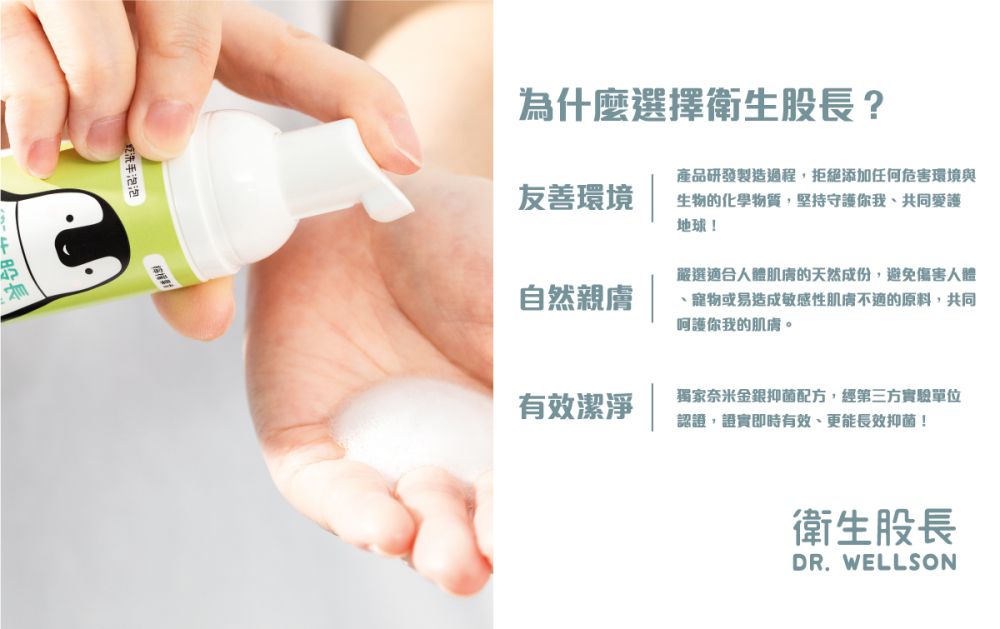 衛生股長 DR. WELLSON - 乾洗手泡泡隨身瓶/抗菌慕斯/泡沫乾洗手/採用獨家奈米金銀同帖抑菌技術-清新無香-30ml
