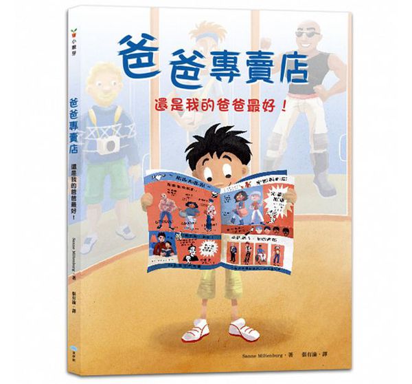 童夢館 - 爸爸專賣店〈禮物版〉〈內附不織布DIY領帶一組〉