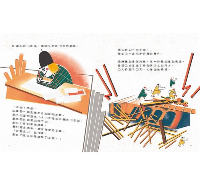 孩子的第一套STEAM繪遊書04火車鑽進地底下：看工程師如何打造世界第一條地鐵(108課綱科學素養最佳文本)