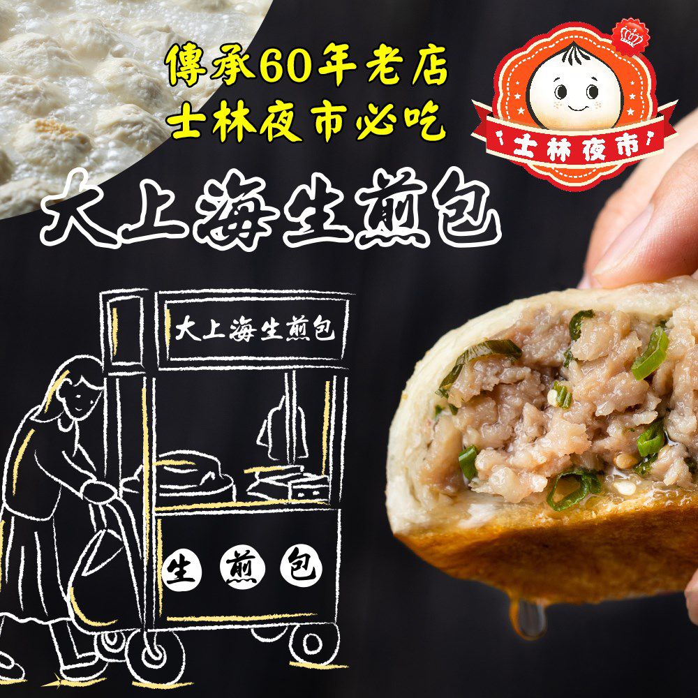 士林排隊美食！【大上海生煎包】皮脆肉汁噴發，0廚藝完美複製