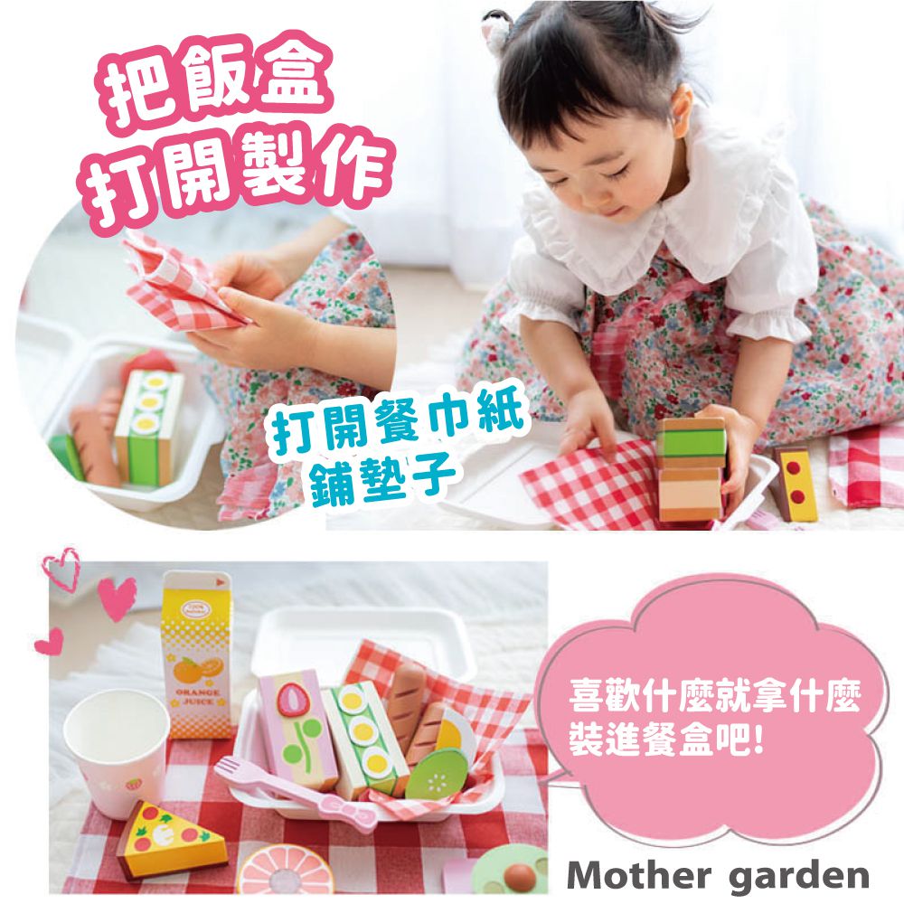 日本 Mother Garden - 木製野餐套組