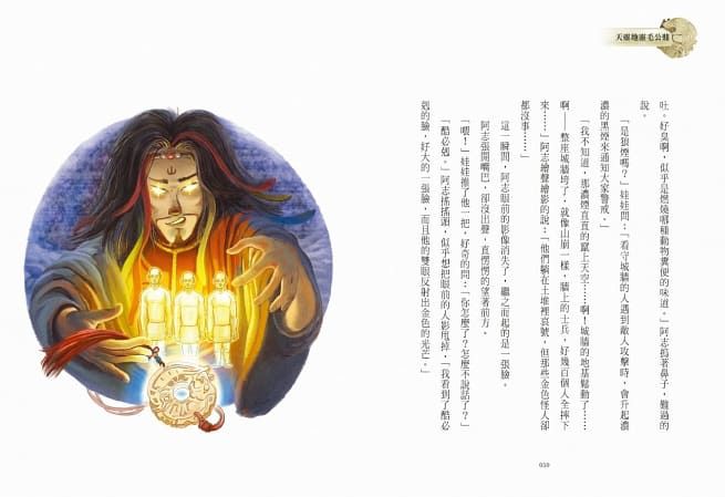 穿越故宮大冒險3：天靈地靈毛公鼎