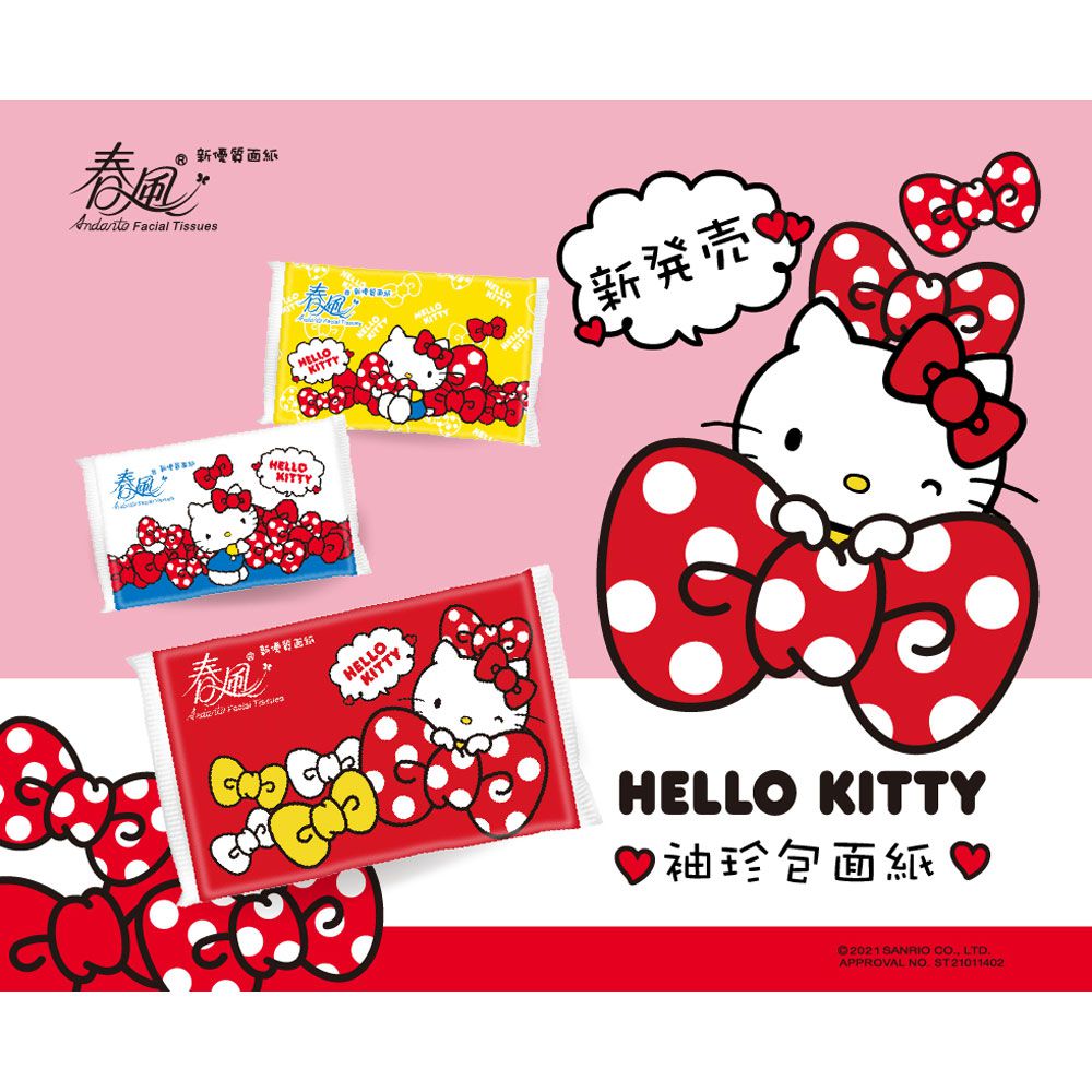 春風 - Hello Kitty 經典風袖珍包面紙 10抽x30包x4串(袖珍面紙)