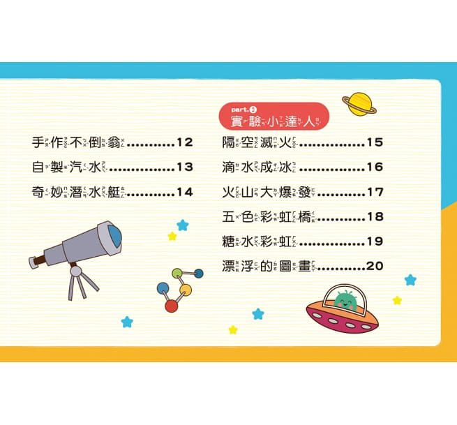 在家輕鬆玩實驗《STEAM 實驗魔法盒》，成為小小科學家好簡單！