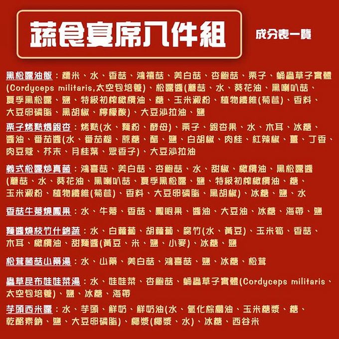 拾貳食品 - 蔬食宴席8件組(全素)-3350g