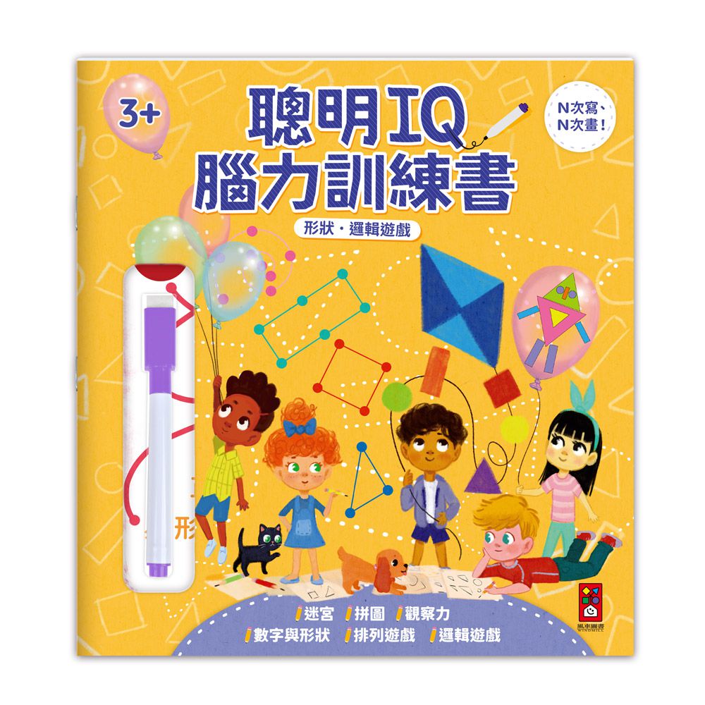 形狀‧邏輯遊戲-聰明IQ腦力訓練書