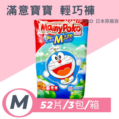 MAMYPOKO - 日本境內版滿意寶寶輕巧褲(日本原廠公司貨 平行輸入) (M號)-52片x3包/箱
