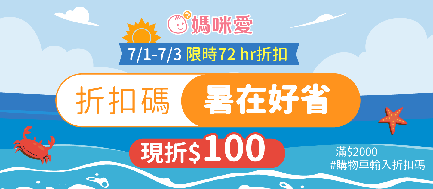 暑假折價券