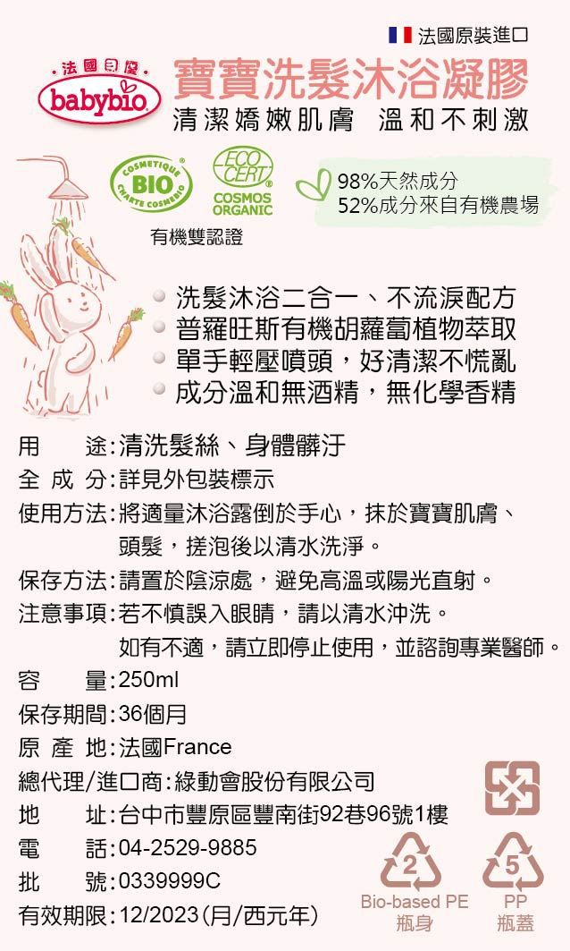 法國babybio - 寶寶洗髮沐浴凝膠-250ml