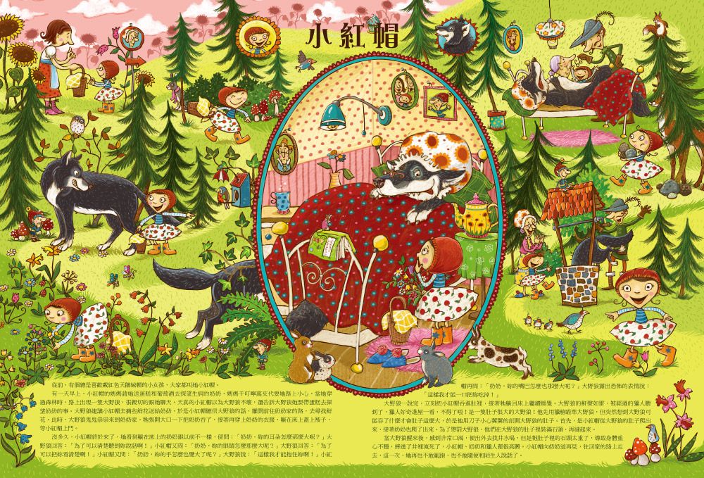 聽聽看！找找看！森林裡的童話祕密【AR互動格林童話】