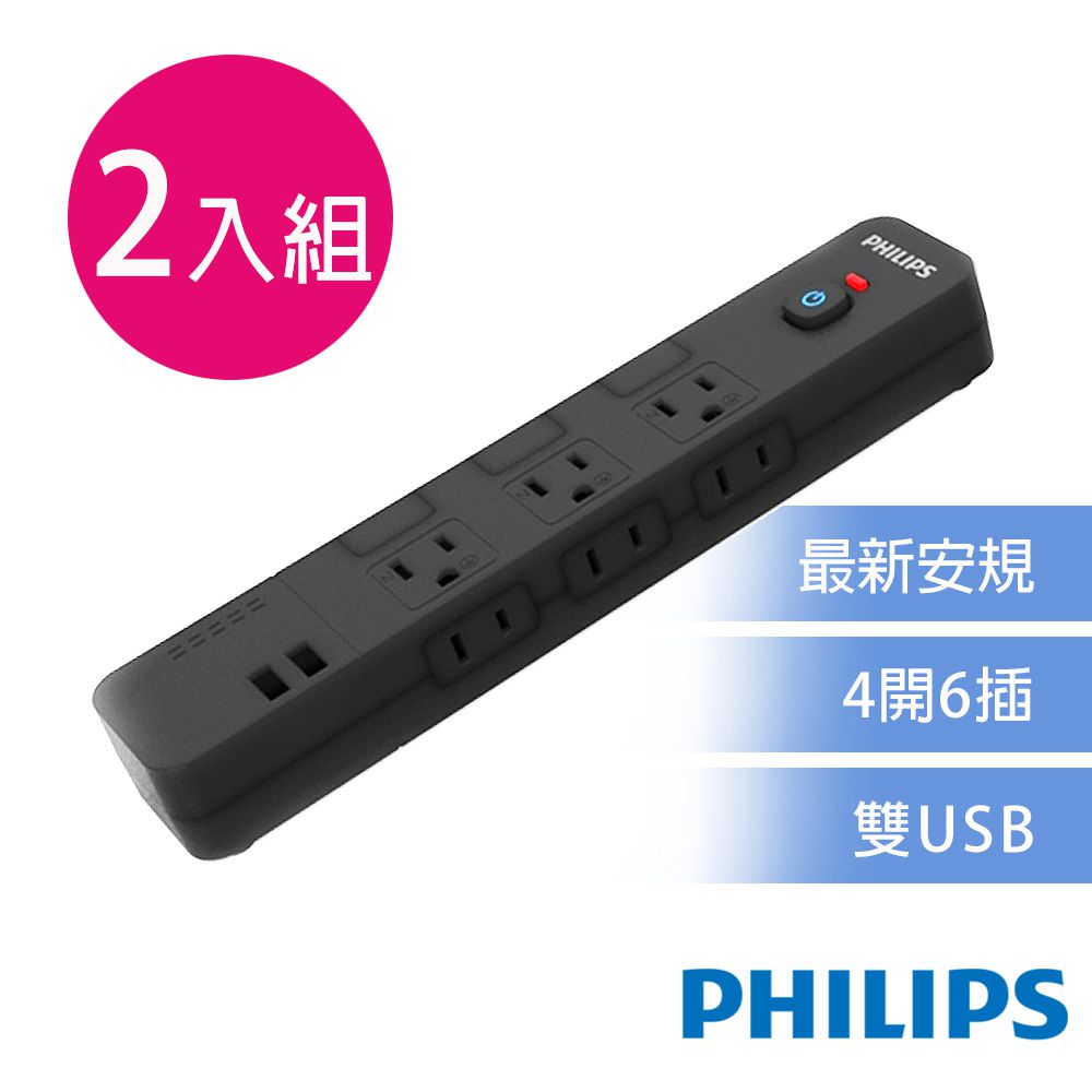 Philips 飛利浦 - 4開6插+雙USB延長線 1.8M 兩入組-CHP4760 黑色