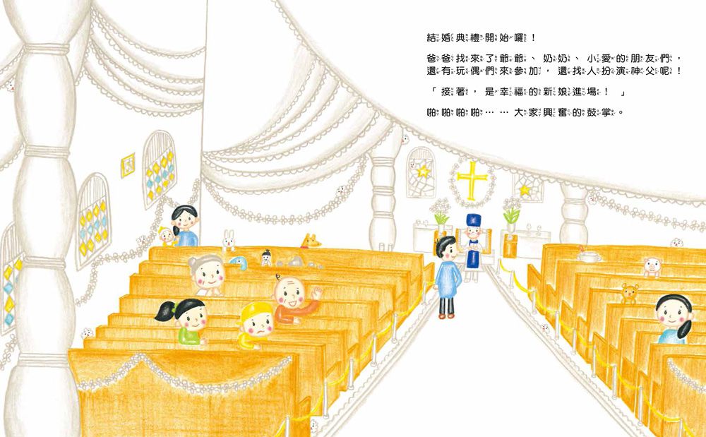 我要和爸爸結婚！