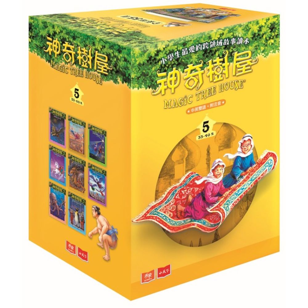 神奇樹屋中英雙語套書5(33-40集)