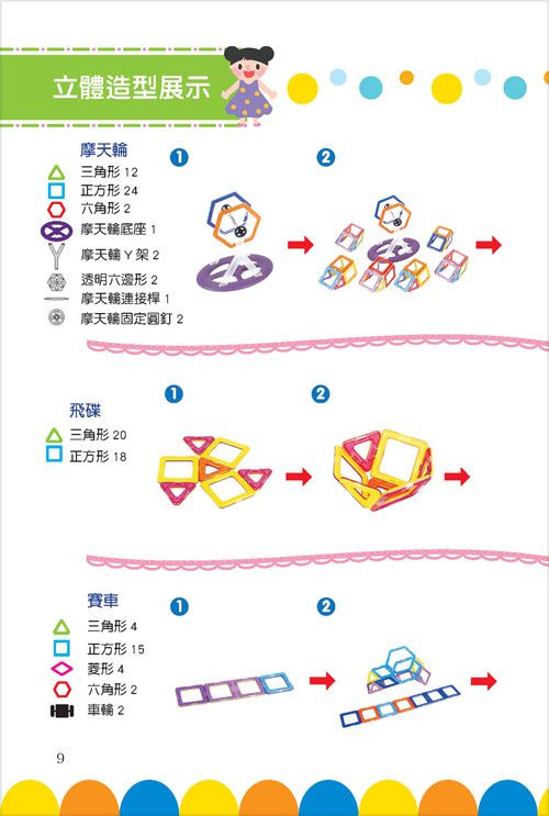 幼福文化 - 酷樂磁力片-百變造型組