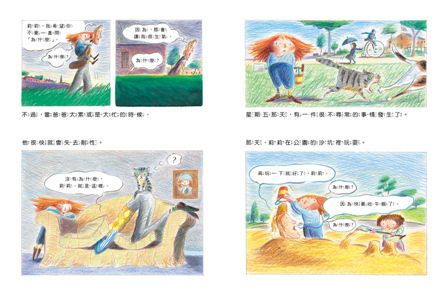 莉莉愛問為什麼？