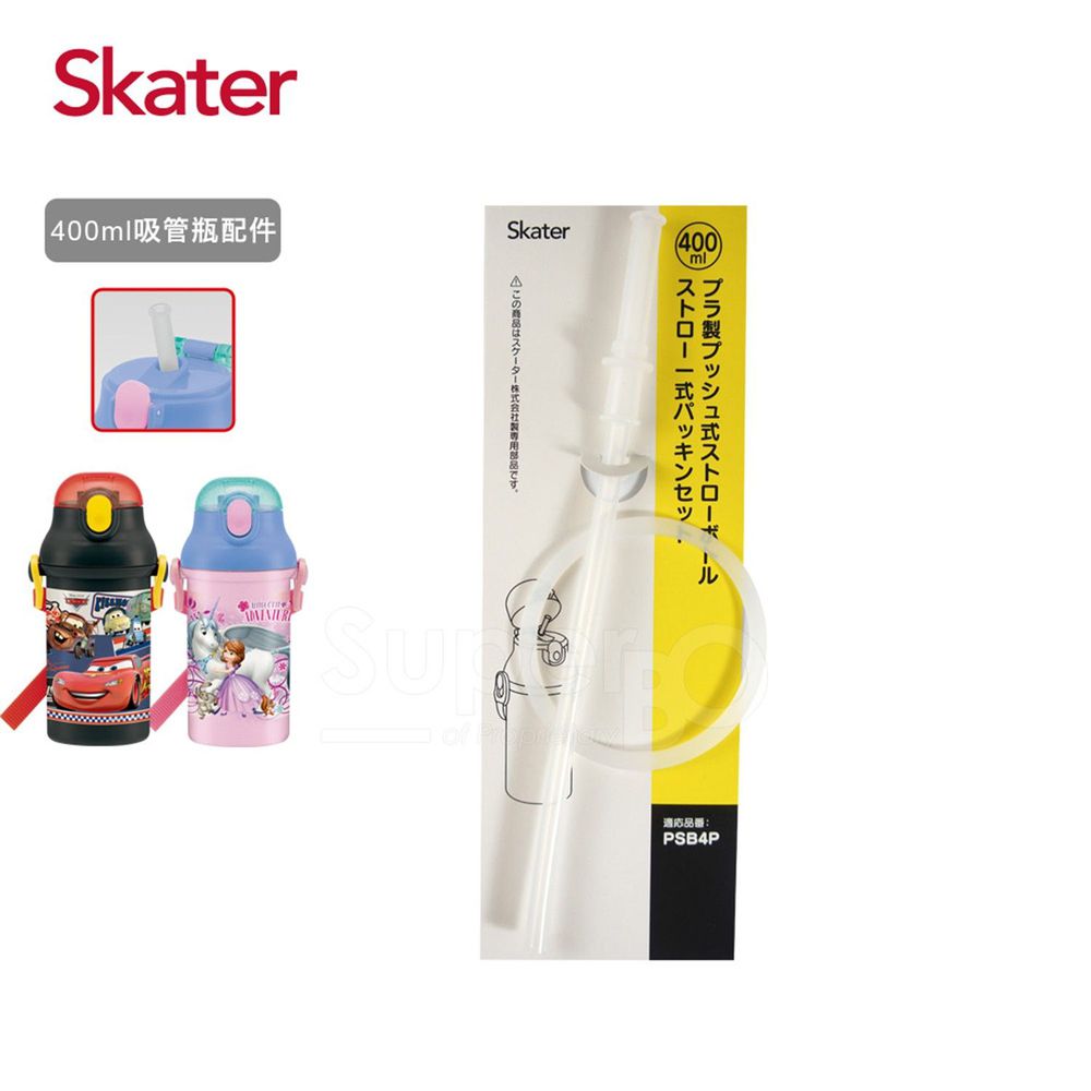 日本 SKATER - 吸管冷水壺(400ml)兒童水壺-替換吸管墊圈組