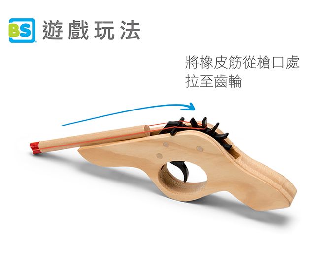 荷蘭BS - 誰是神槍手-約225g