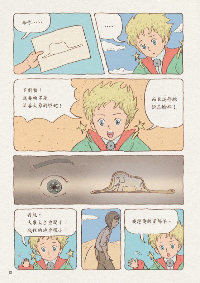 小王子圖像版(首刷限量贈「小王子勇氣金句刮刮樂2023年曆海報」)