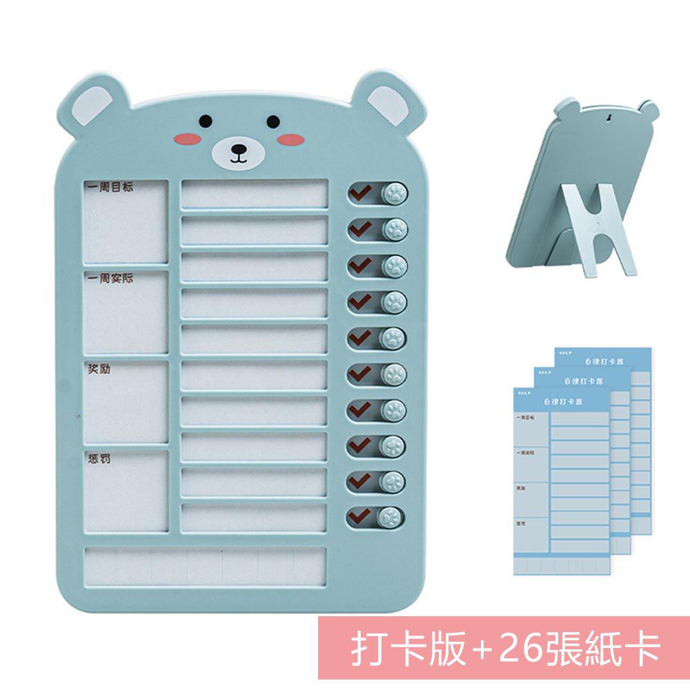 可站立替換式自律學習打卡板-熊熊款-藍色 (21.5x14.6cm)-一打卡版+26張紙卡