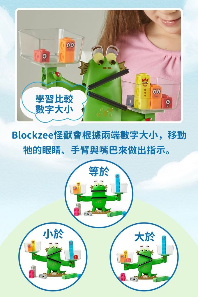 【美國hand2mind】Numberblocks數字積木 Blockzee怪獸數學天秤遊戲組