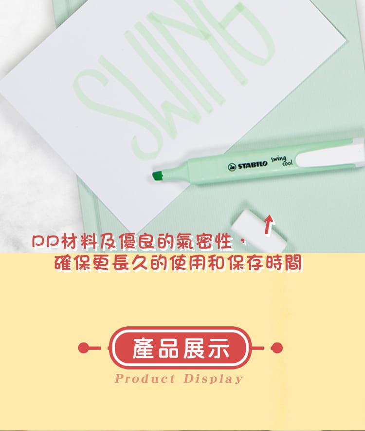 STABILO思筆樂 - swing cool Pastel 樂酷螢光筆 馬卡龍色系 6色入