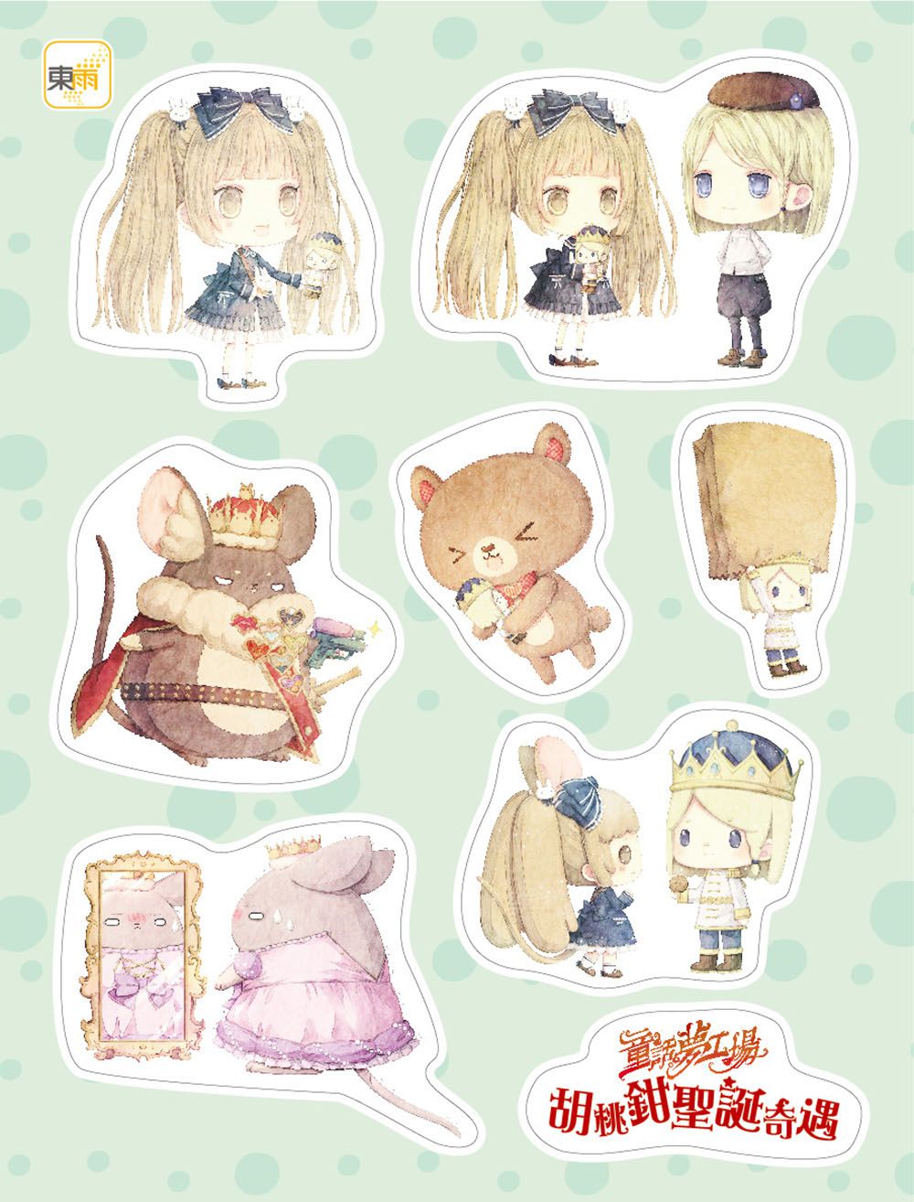 童話夢工場-胡桃鉗聖誕奇遇 (隨書附贈: 聖誕奇遇卡、聖誕魔法成語書、可愛人物貼紙)