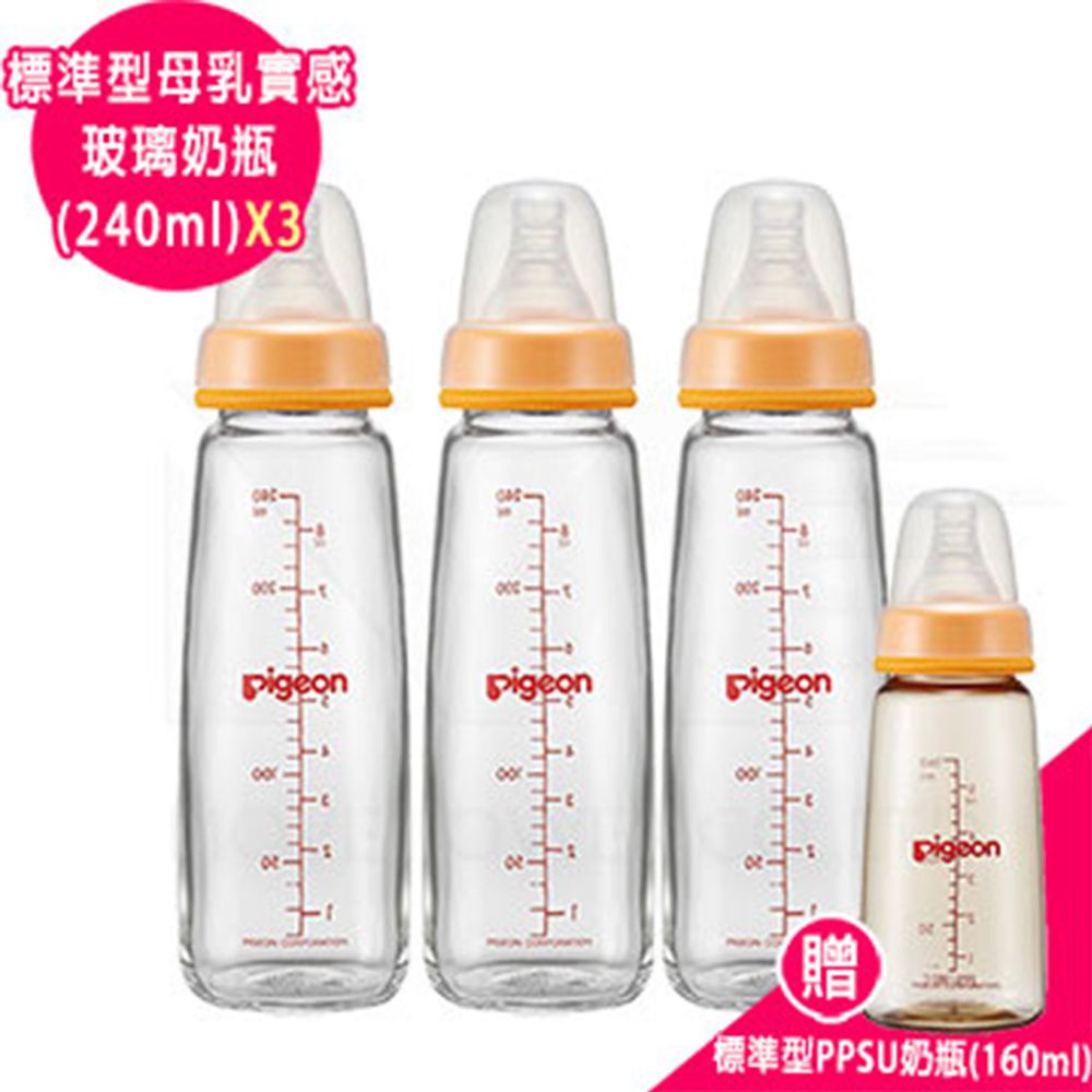 貝親 Pigeon - 母乳實感玻璃標準奶瓶組合-240ml*3入+(贈)PPSU160ml*1入 ((顏色隨機/M [3個月起])