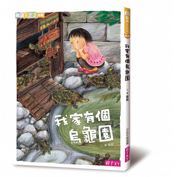我會自己讀！小學生的第一套橋梁書(共6冊)