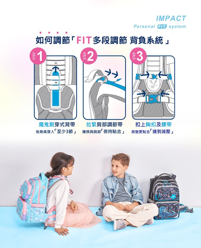 impact 怡寶 - ⒻⒾⓉ調整型護脊書包-異想獨角獸(IM00226LB) | 120-160cm身高適用 | 精選好禮兩件組（運動襪、筆袋）