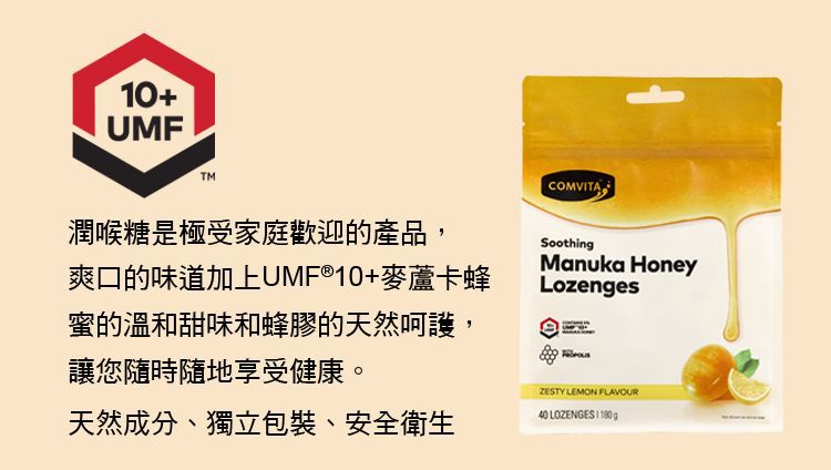Comvita - 麥蘆卡蜂蜜潤喉糖(檸檬味)40粒 (2022.12)-40粒