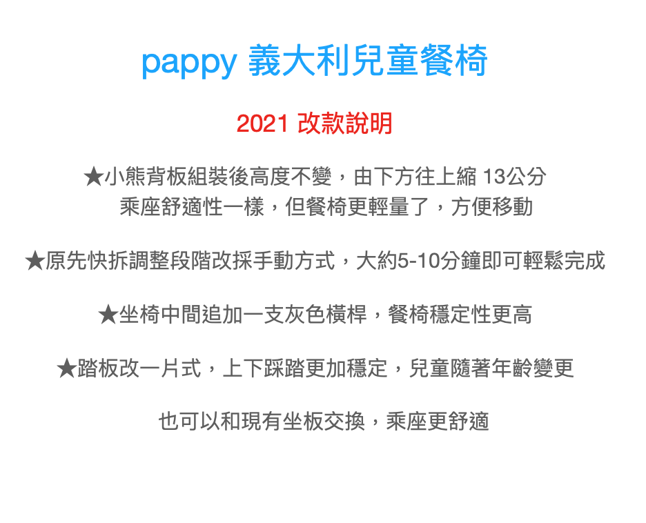 義大利 Pali - Pappy Re 熊寶寶成長餐椅-白色-單椅