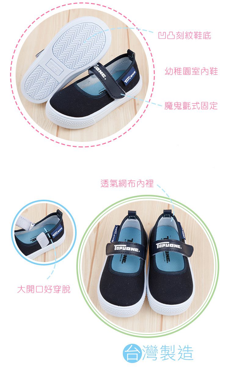 TOPUONE - 台灣製深藍兒童休閒鞋室內鞋
