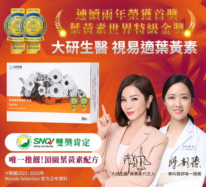 大研生醫 - 視易適葉黃素-(30粒/盒)