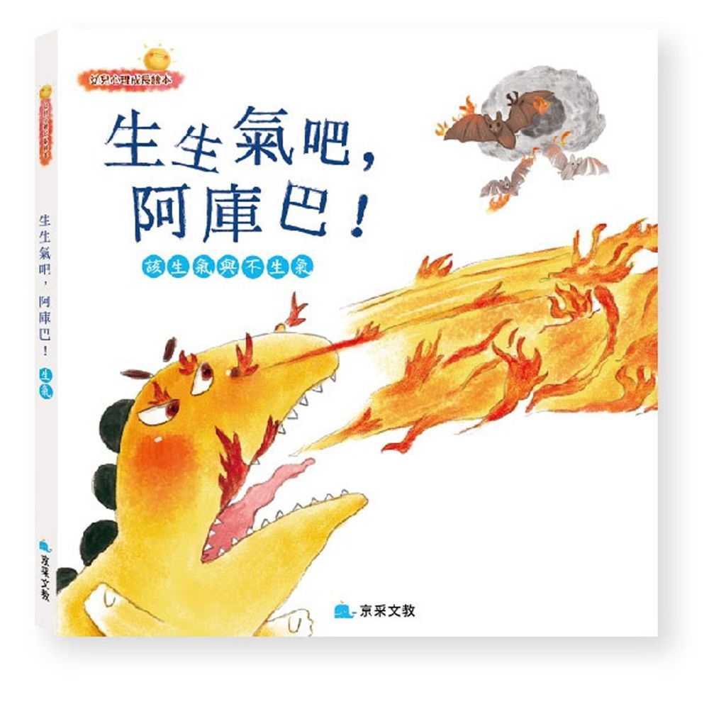 京采文教 - 生生氣吧﹐阿庫巴!