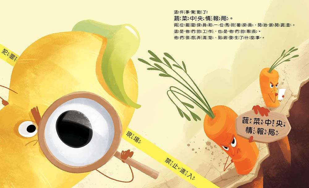 蔬菜生氣了! —我們不要喝汙水!【品格教育繪本：環境污染／食安問題】