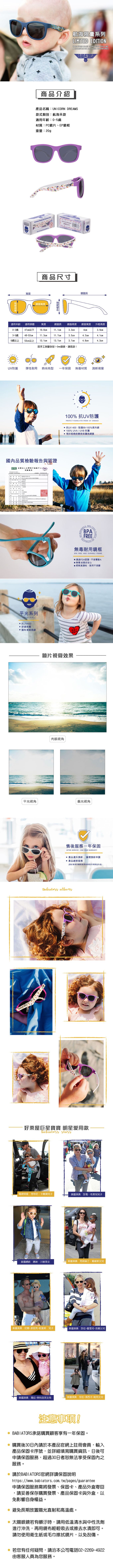 美國 Babiators - 兒童太陽眼鏡-平光航海員款系列-夢幻獨角獸