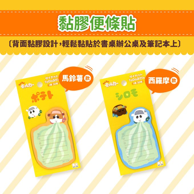 日本 SUN-STAR - PUI PUI 天竺鼠車車 TO DO List 便利貼-阿比