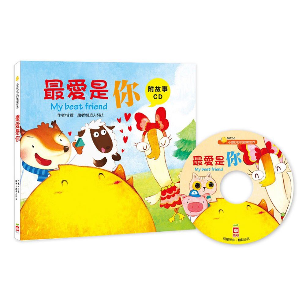 小雞妙妙的歡樂世界-最愛是你