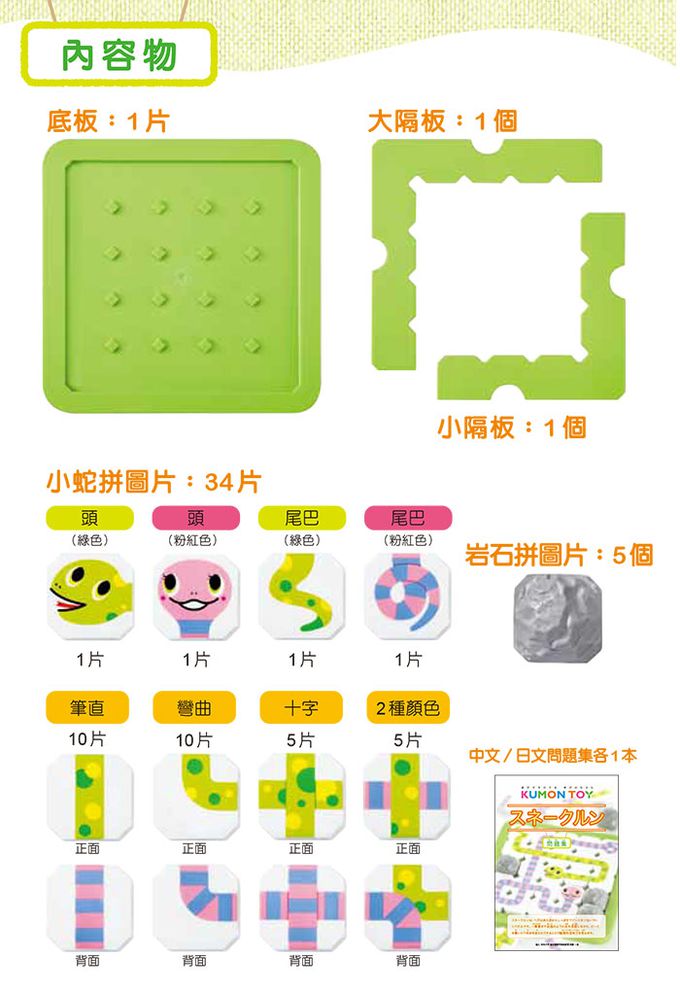 KUMON - 小蛇迷宮