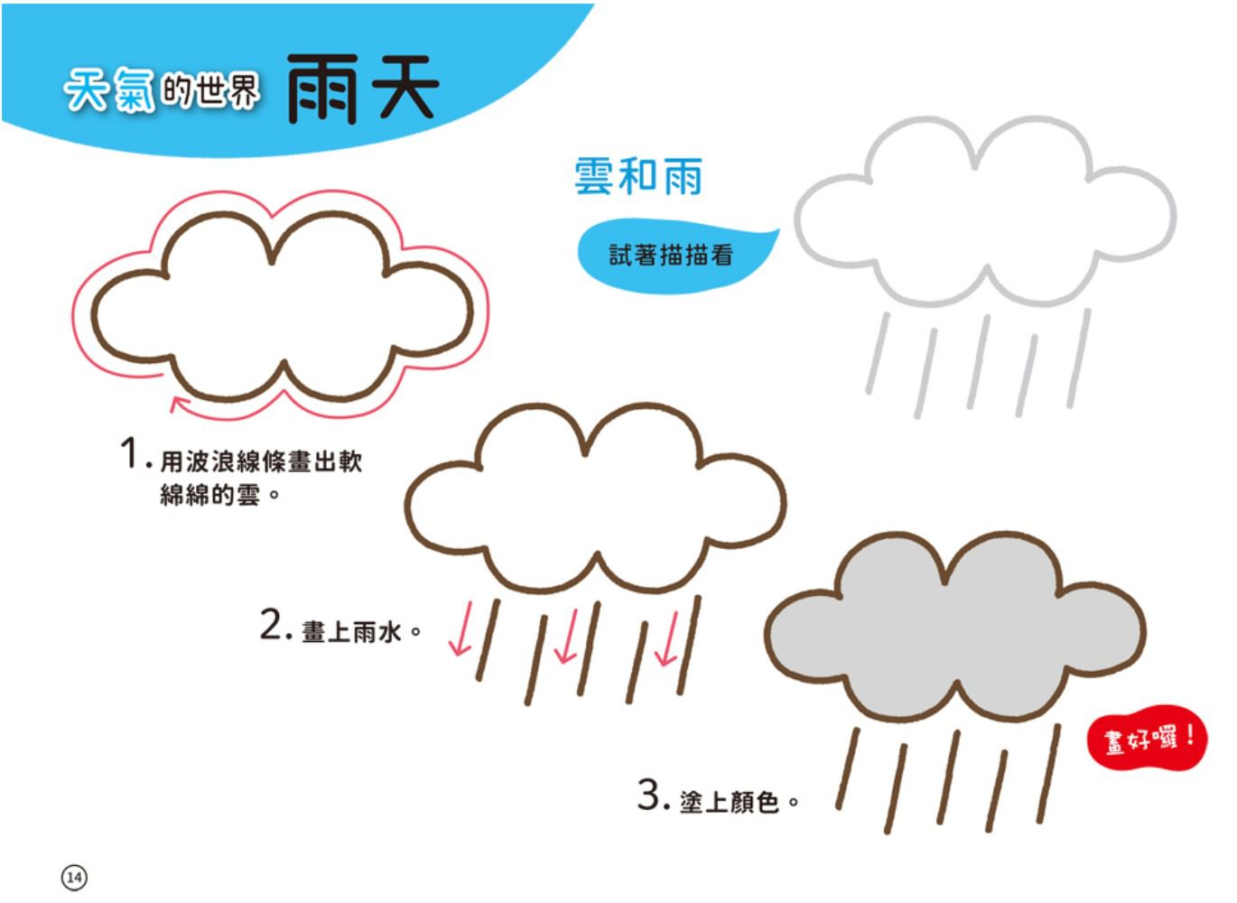 1日10分的創意畫練習